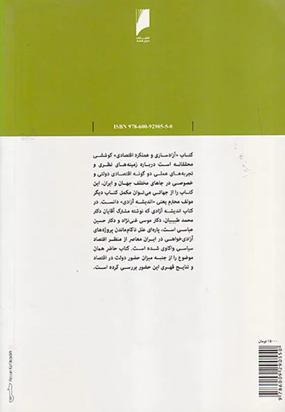 آزادسازی و عملکرد اقتصادی